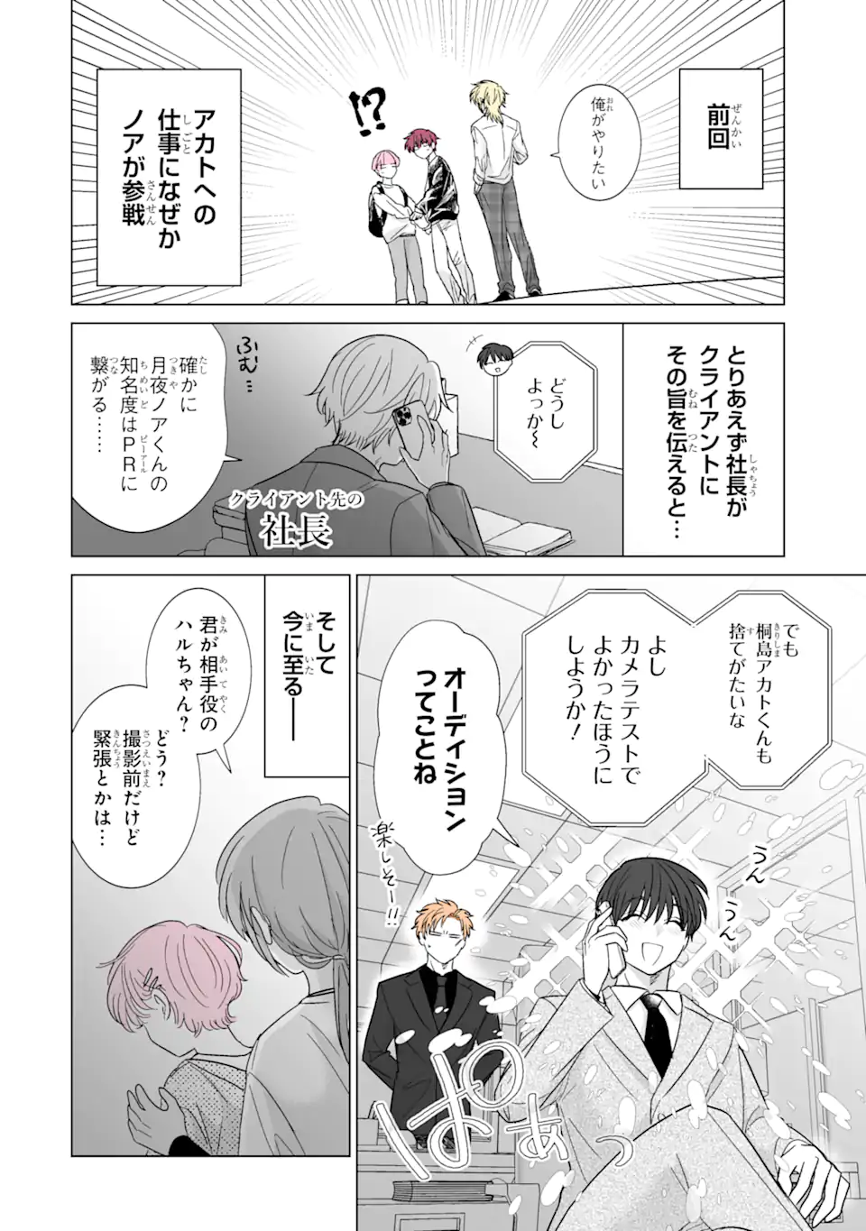 Oshi ga Ani ni Narimashita - Chapter 42 - Page 2