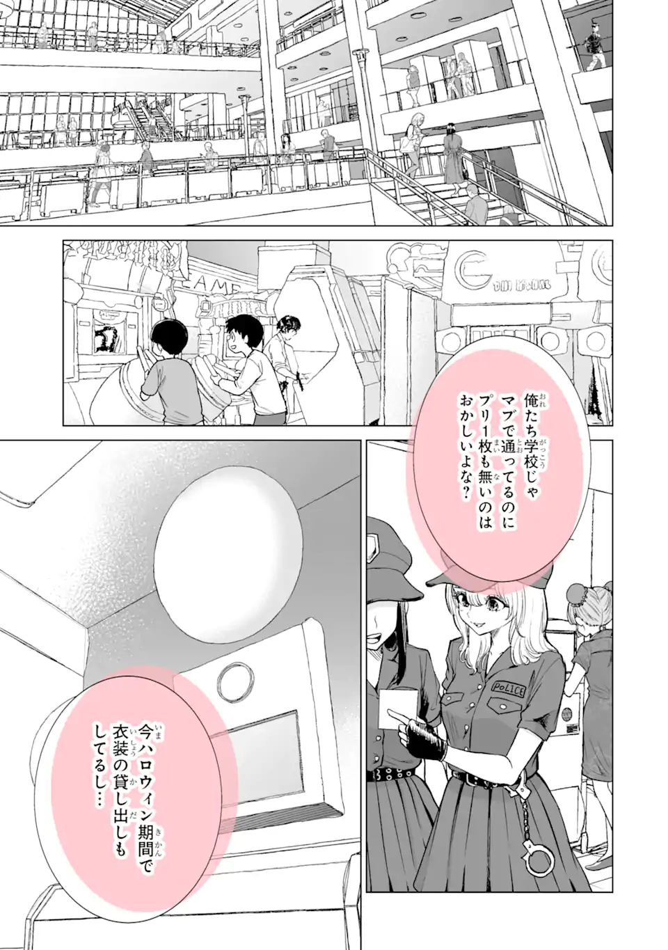 Oshi ga Ani ni Narimashita - Chapter 47.2 - Page 1