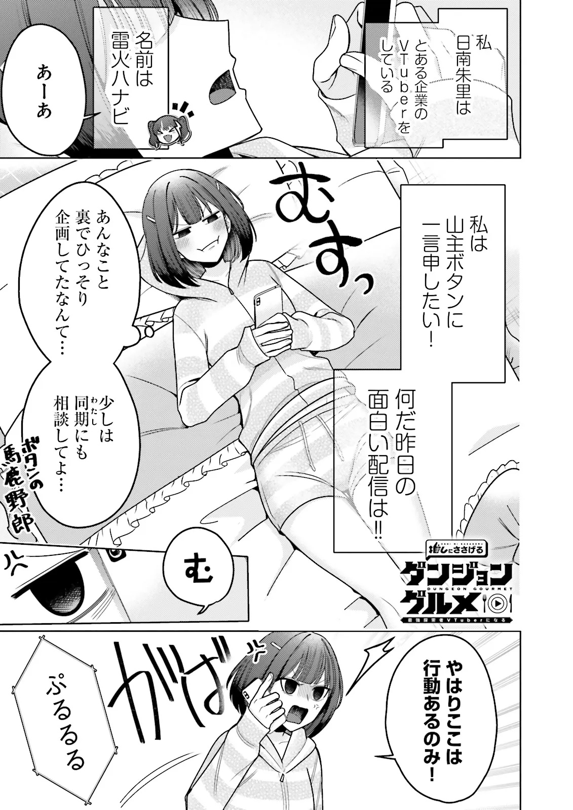 Oshi ni Sasageru Dungeon Gourmet Saikyo Tansakusha Vtuber ni Naru - Chapter 2.1 - Page 1