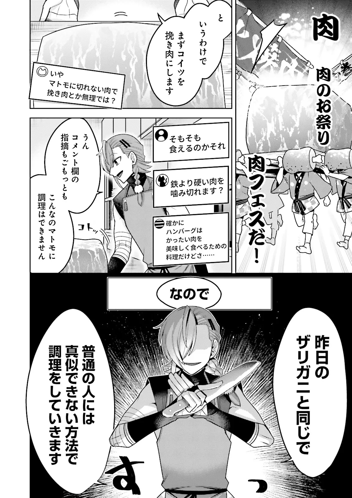 Oshi ni Sasageru Dungeon Gourmet Saikyo Tansakusha Vtuber ni Naru - Chapter 2.2 - Page 10