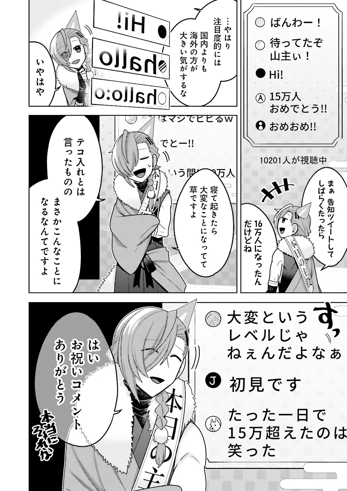 Oshi ni Sasageru Dungeon Gourmet Saikyo Tansakusha Vtuber ni Naru - Chapter 2.2 - Page 2