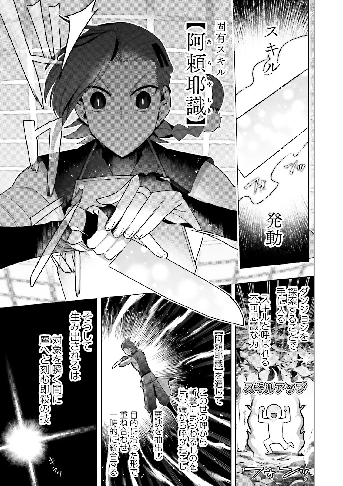 Oshi ni Sasageru Dungeon Gourmet Saikyo Tansakusha Vtuber ni Naru - Chapter 2.3 - Page 1