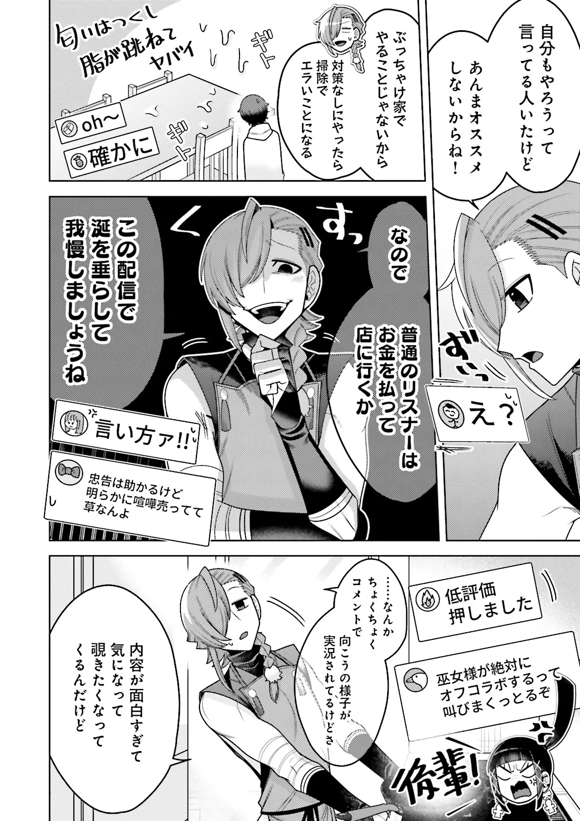 Oshi ni Sasageru Dungeon Gourmet Saikyo Tansakusha Vtuber ni Naru - Chapter 2.3 - Page 10