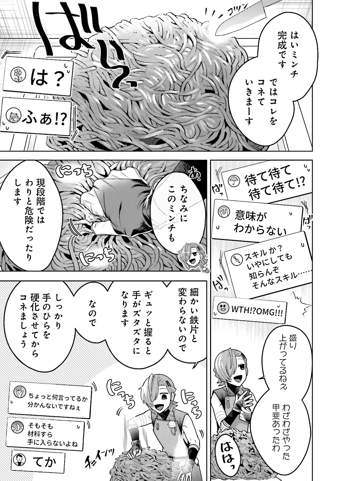 Oshi ni Sasageru Dungeon Gourmet Saikyo Tansakusha Vtuber ni Naru - Chapter 2.3 - Page 3