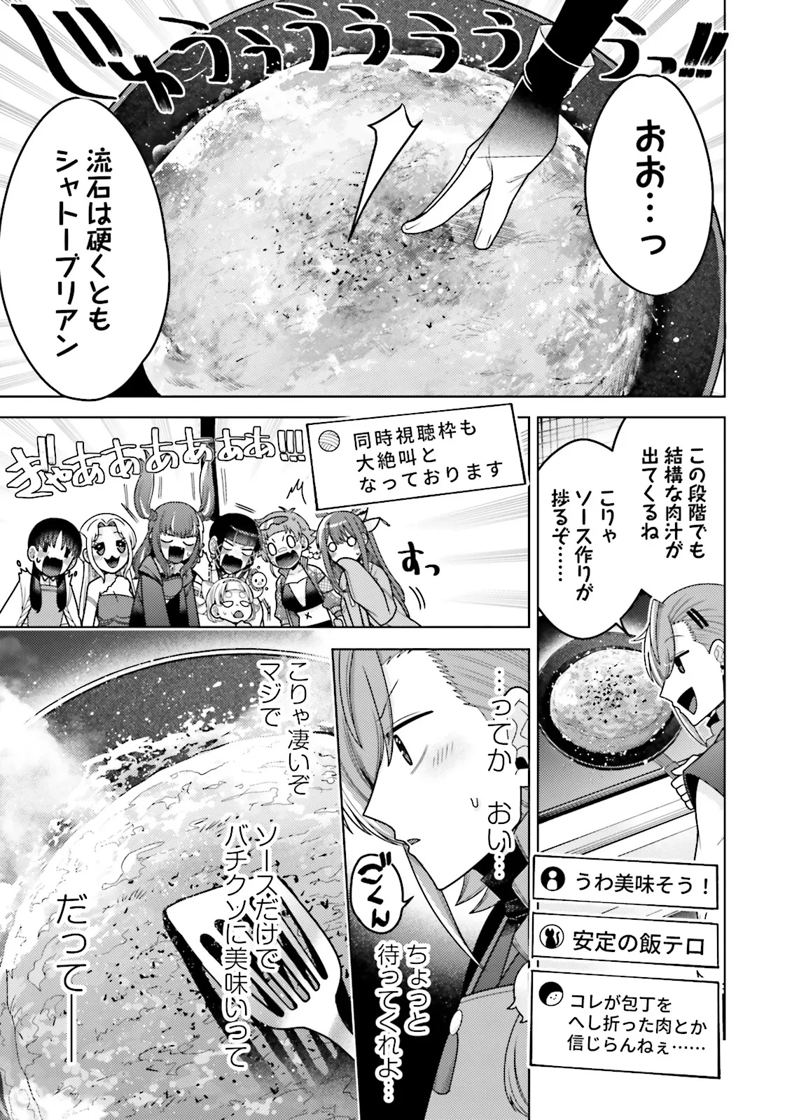 Oshi ni Sasageru Dungeon Gourmet Saikyo Tansakusha Vtuber ni Naru - Chapter 2.3 - Page 7