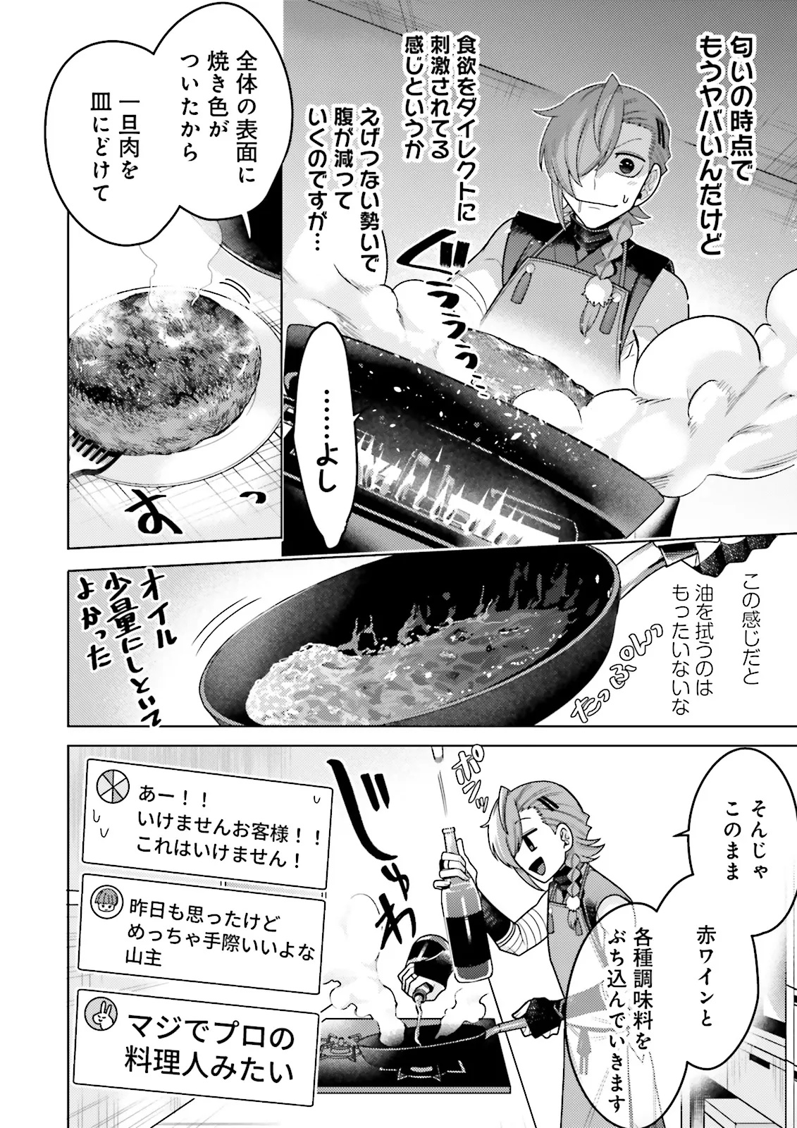 Oshi ni Sasageru Dungeon Gourmet Saikyo Tansakusha Vtuber ni Naru - Chapter 2.3 - Page 8