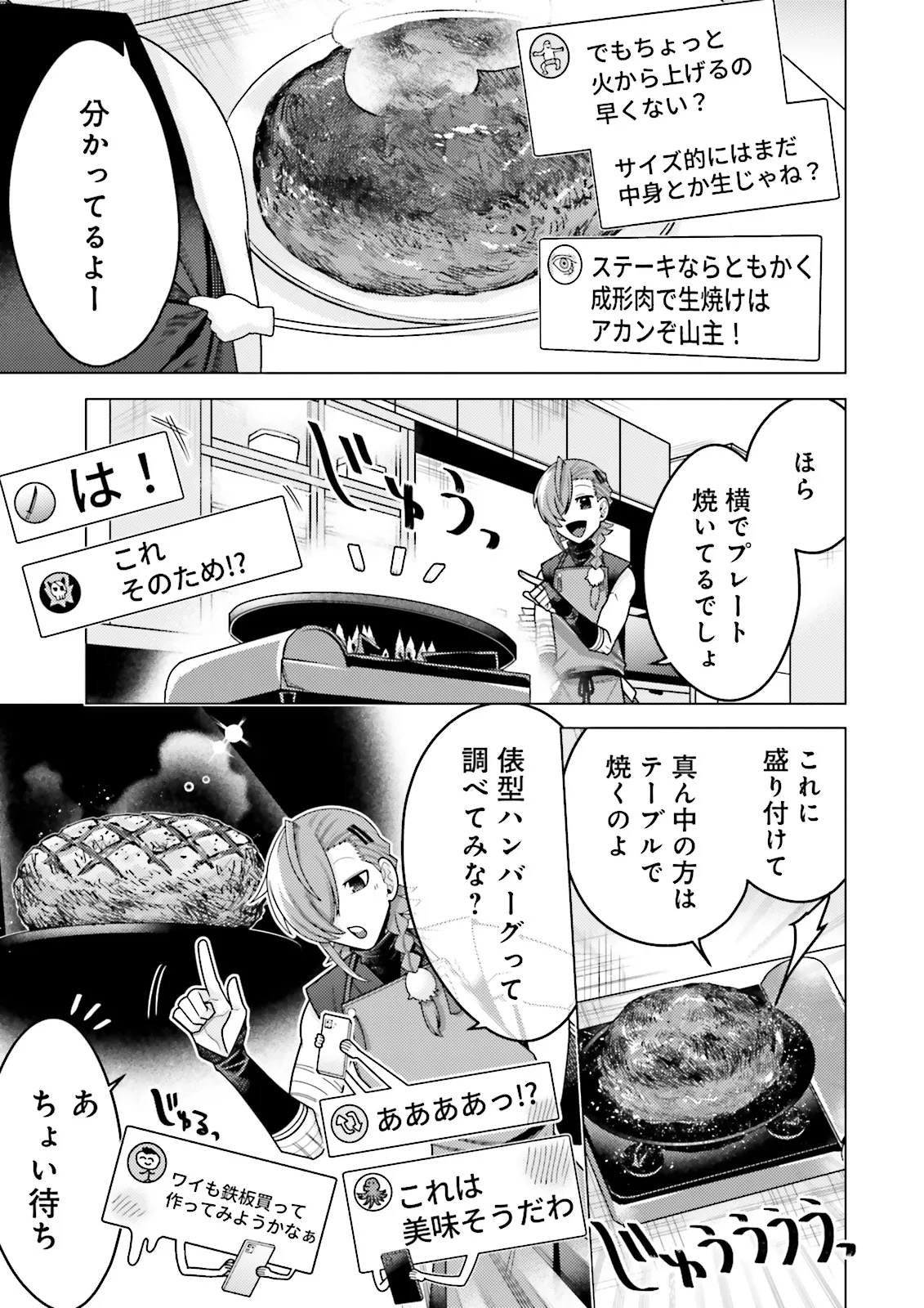 Oshi ni Sasageru Dungeon Gourmet Saikyo Tansakusha Vtuber ni Naru - Chapter 2.3 - Page 9