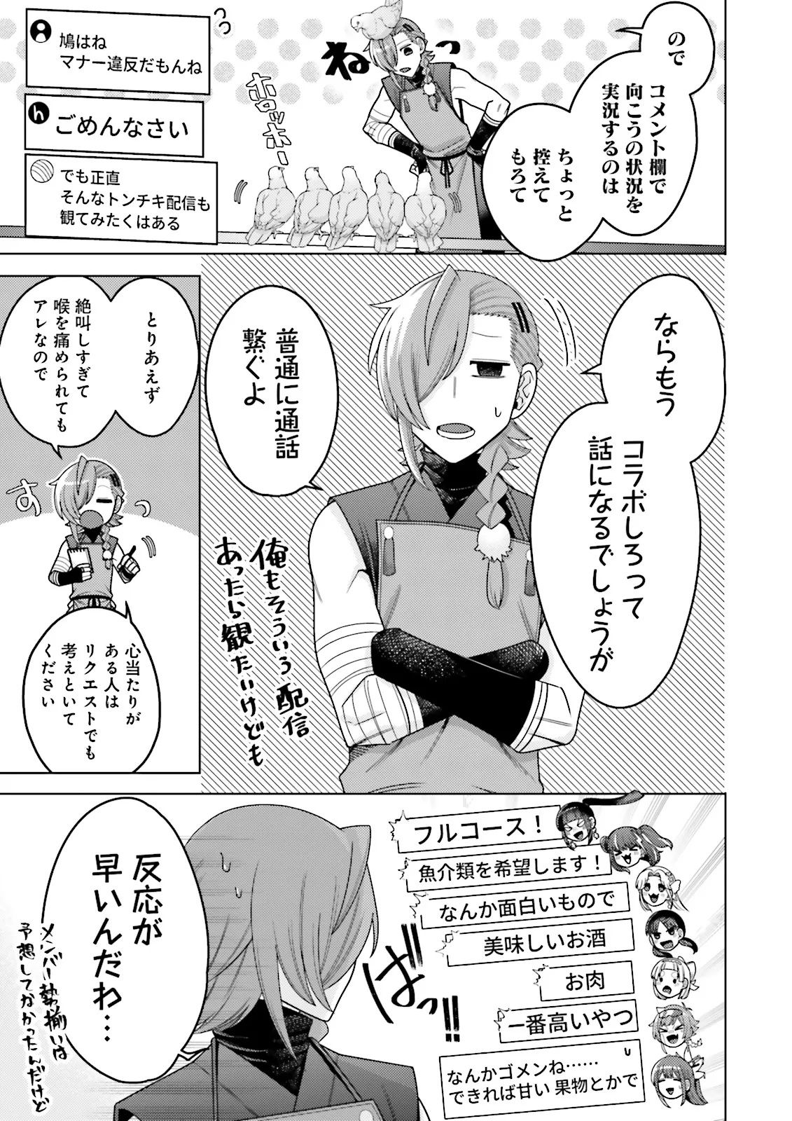 Oshi ni Sasageru Dungeon Gourmet Saikyo Tansakusha Vtuber ni Naru - Chapter 2.4 - Page 1