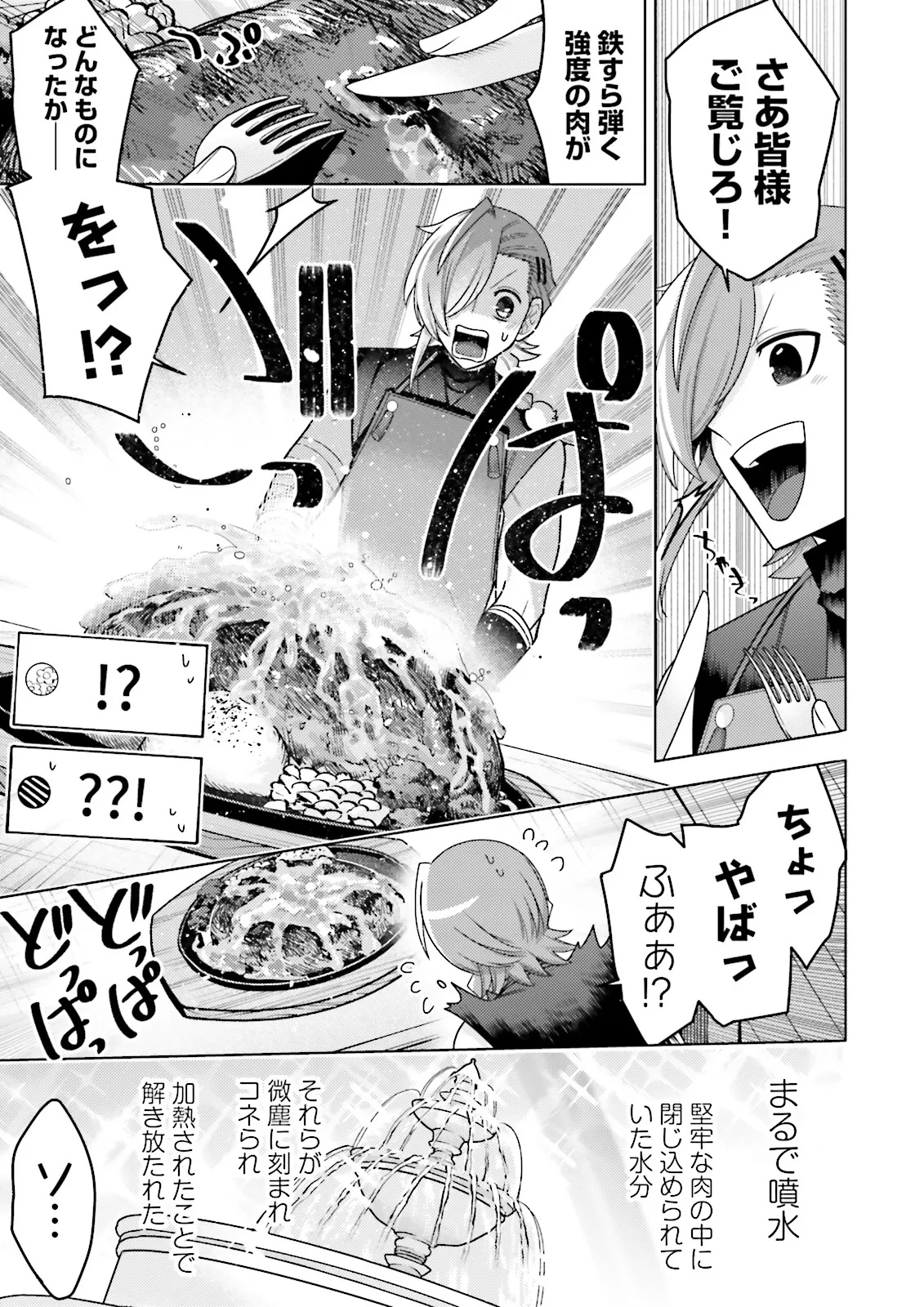 Oshi ni Sasageru Dungeon Gourmet Saikyo Tansakusha Vtuber ni Naru - Chapter 2.4 - Page 3