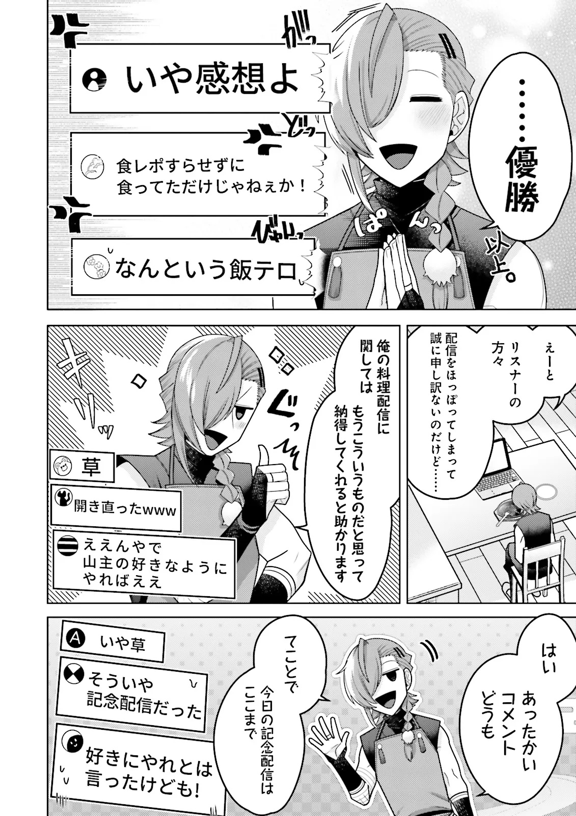 Oshi ni Sasageru Dungeon Gourmet Saikyo Tansakusha Vtuber ni Naru - Chapter 2.4 - Page 8