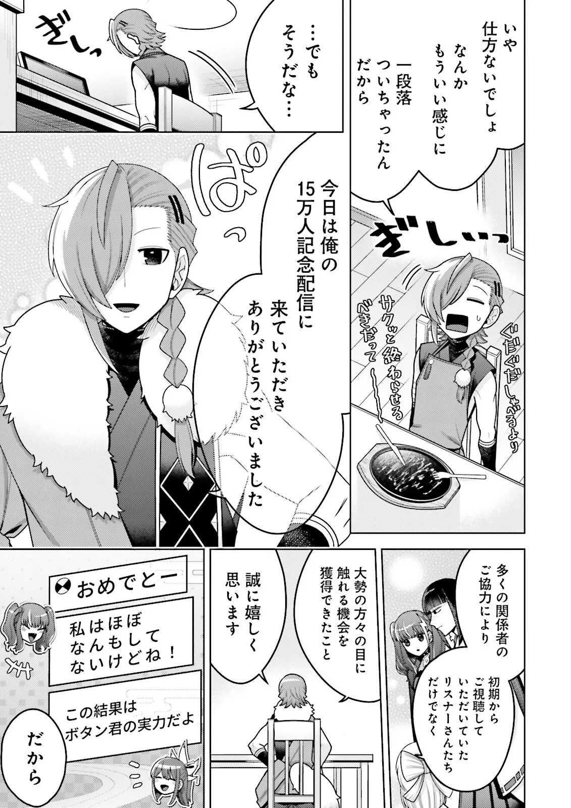 Oshi ni Sasageru Dungeon Gourmet Saikyo Tansakusha Vtuber ni Naru - Chapter 2.4 - Page 9