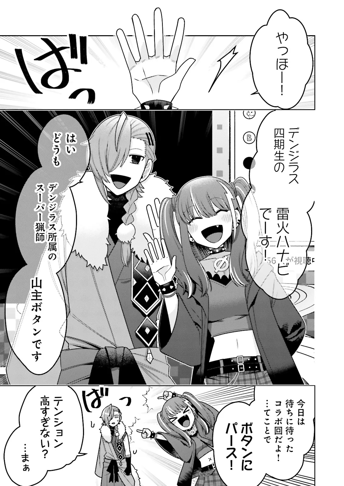 Oshi ni Sasageru Dungeon Gourmet Saikyo Tansakusha Vtuber ni Naru - Chapter 3.1 - Page 3