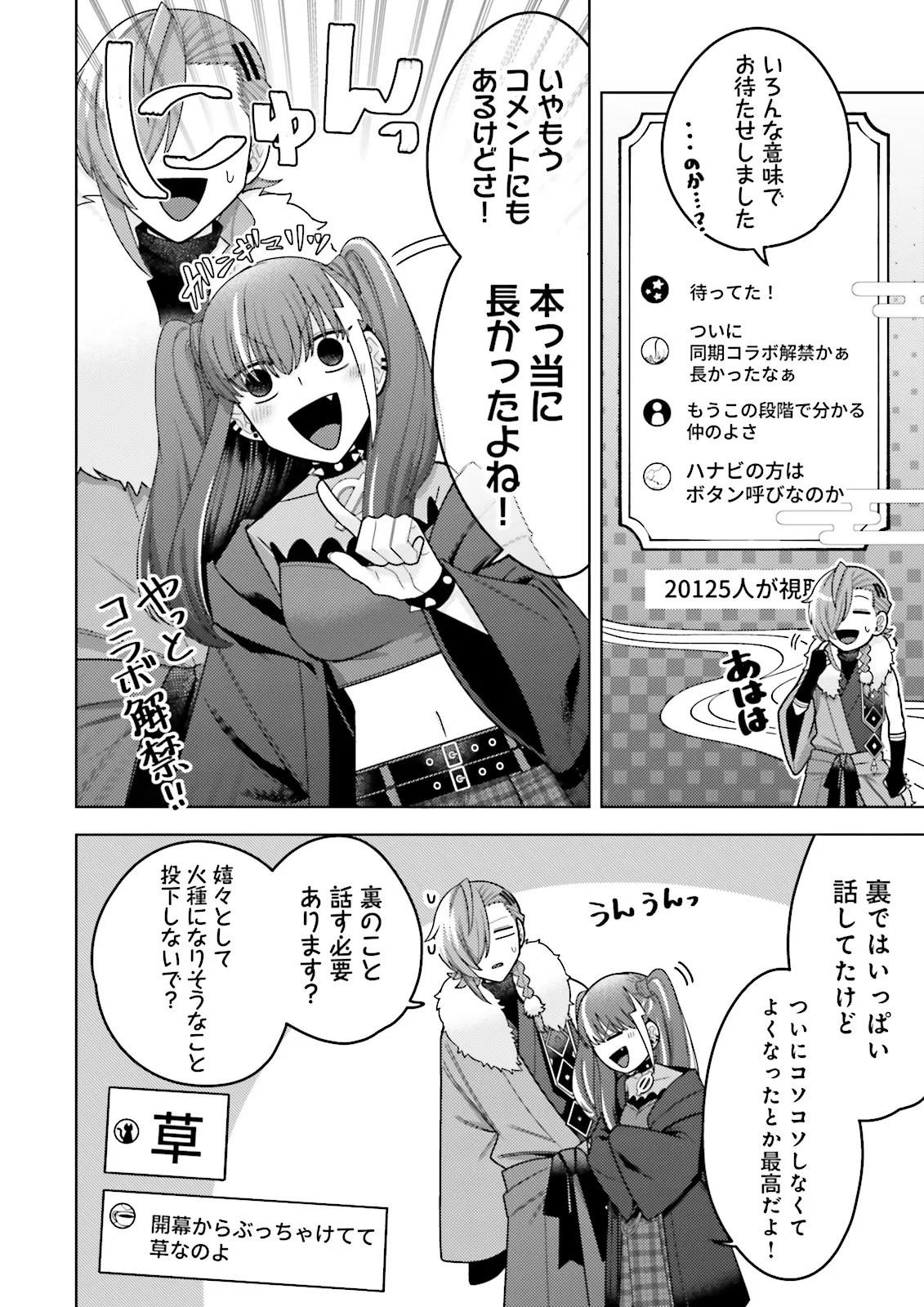 Oshi ni Sasageru Dungeon Gourmet Saikyo Tansakusha Vtuber ni Naru - Chapter 3.1 - Page 4