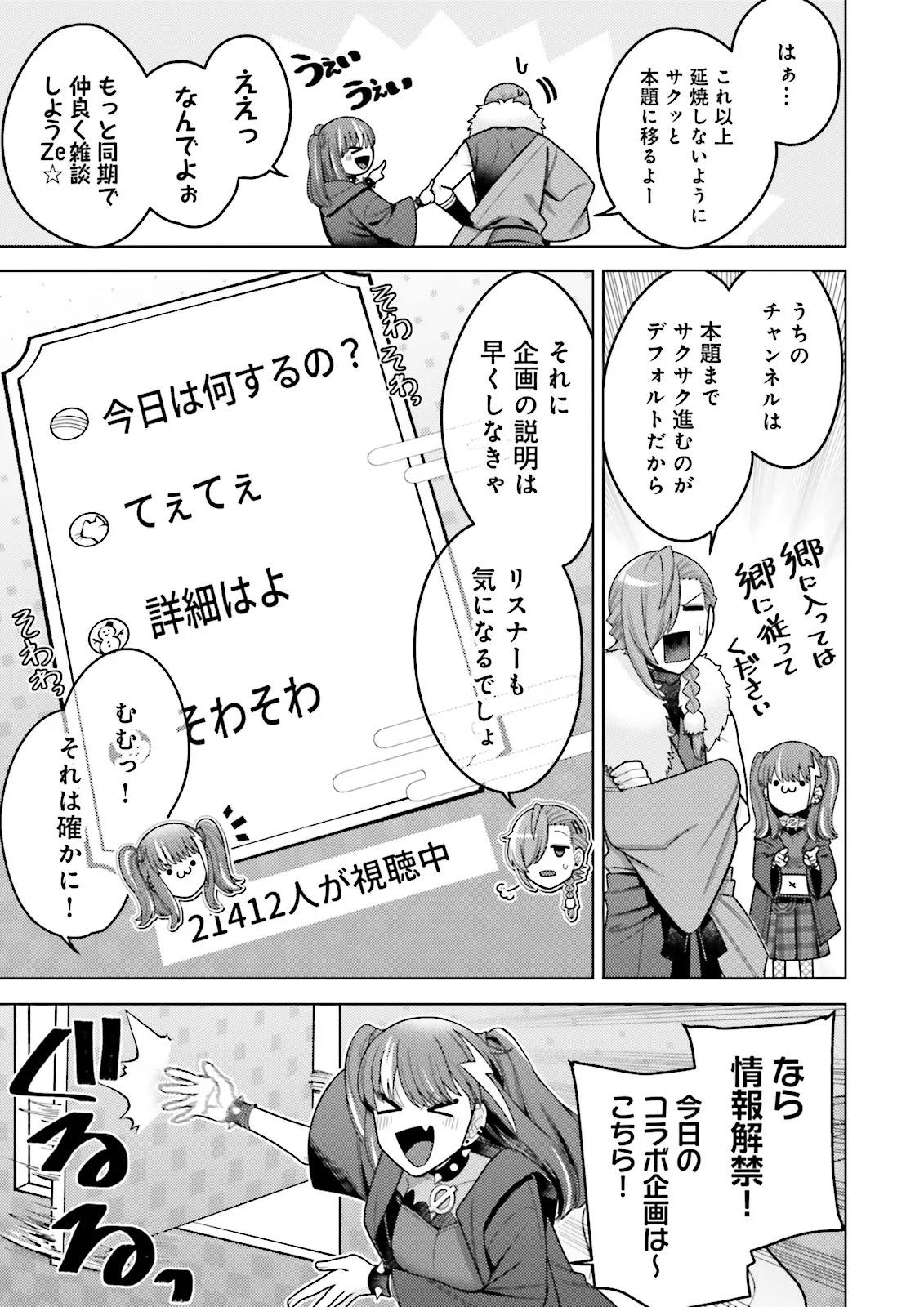 Oshi ni Sasageru Dungeon Gourmet Saikyo Tansakusha Vtuber ni Naru - Chapter 3.1 - Page 5