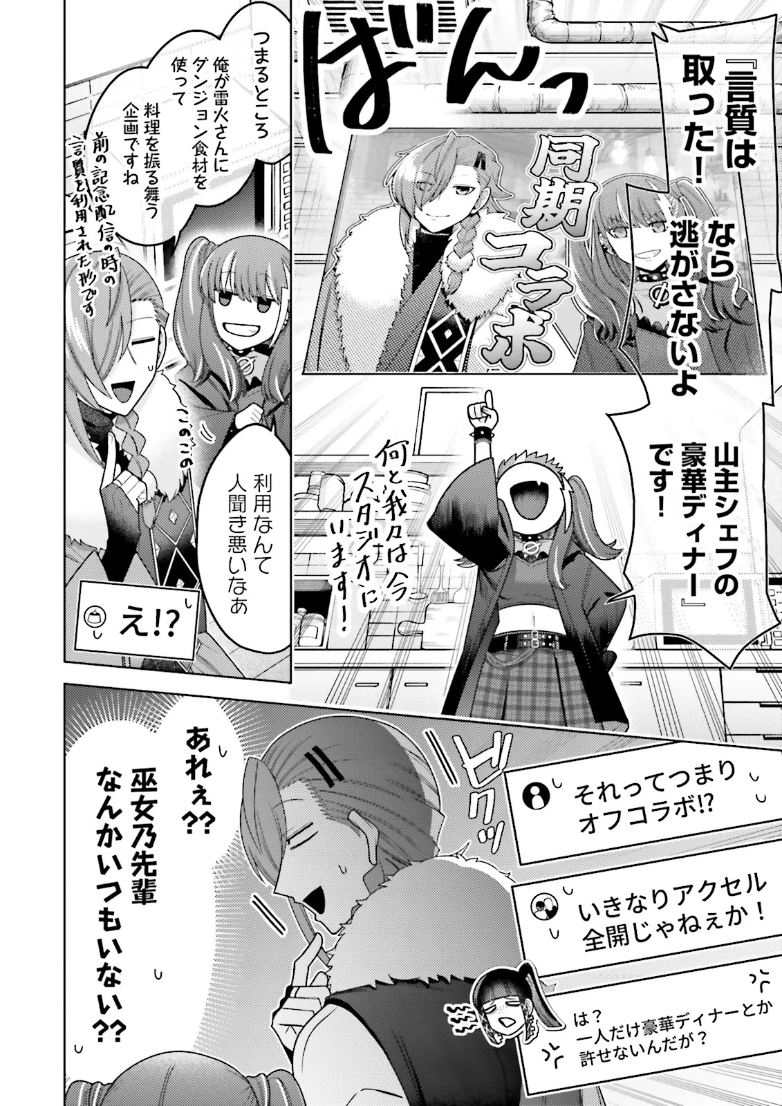 Oshi ni Sasageru Dungeon Gourmet Saikyo Tansakusha Vtuber ni Naru - Chapter 3.1 - Page 6