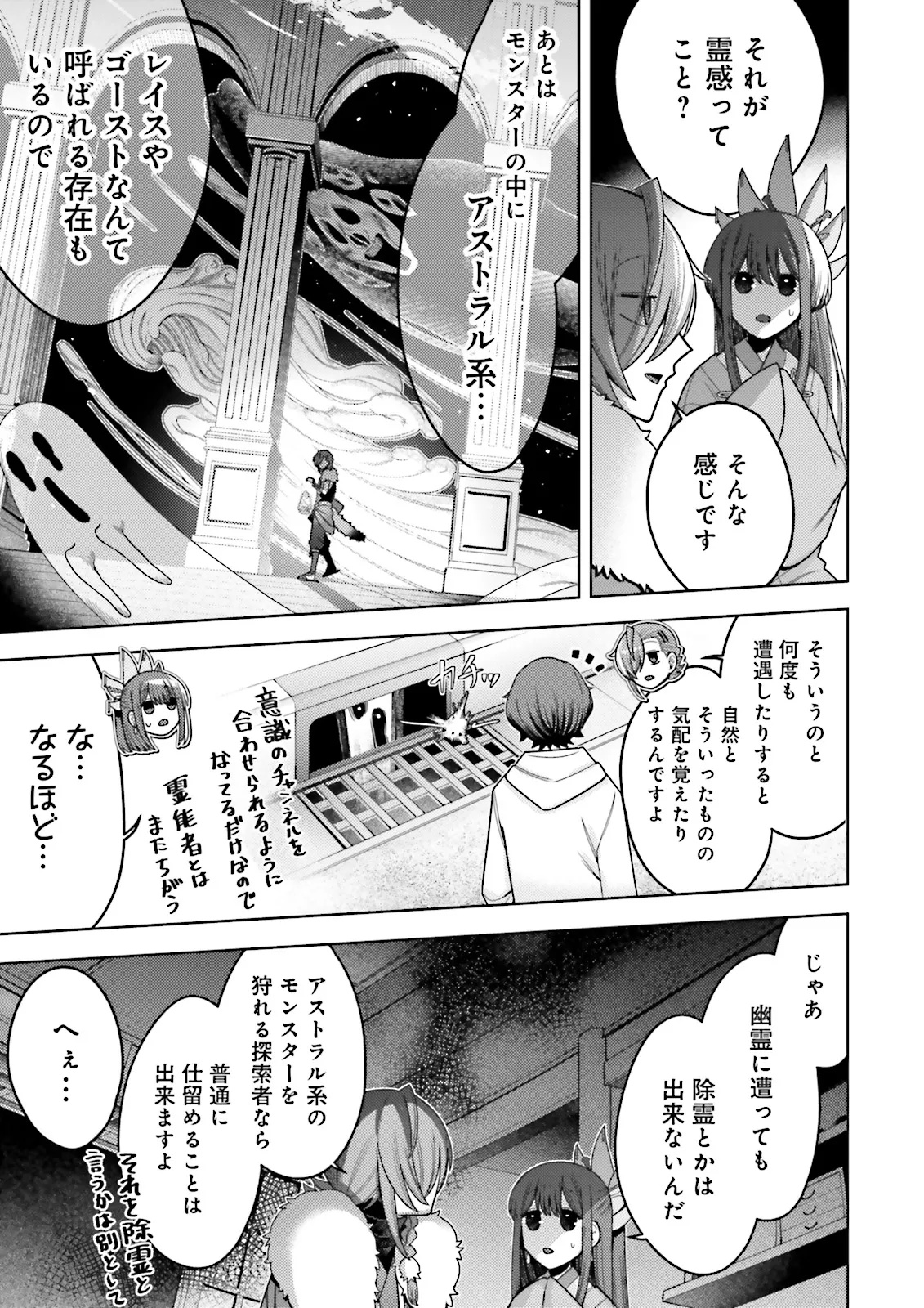 Oshi ni Sasageru Dungeon Gourmet Saikyo Tansakusha Vtuber ni Naru - Chapter 4.3 - Page 1