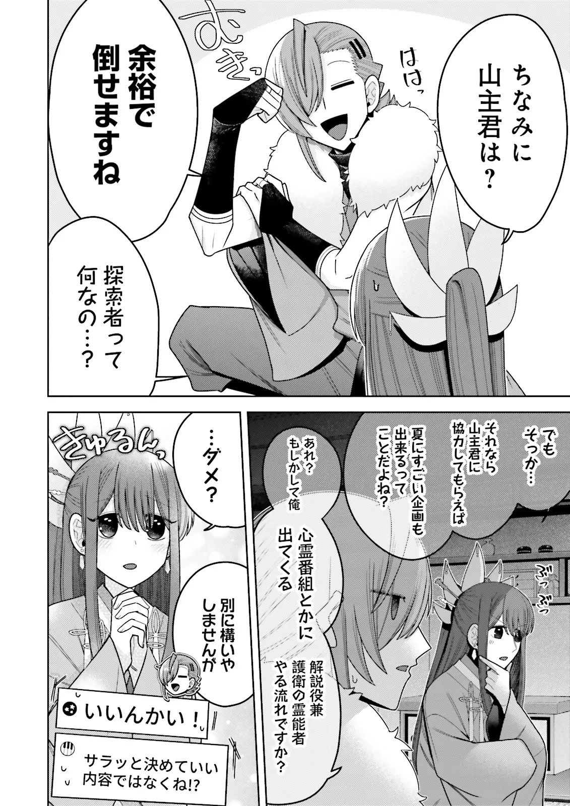 Oshi ni Sasageru Dungeon Gourmet Saikyo Tansakusha Vtuber ni Naru - Chapter 4.3 - Page 2