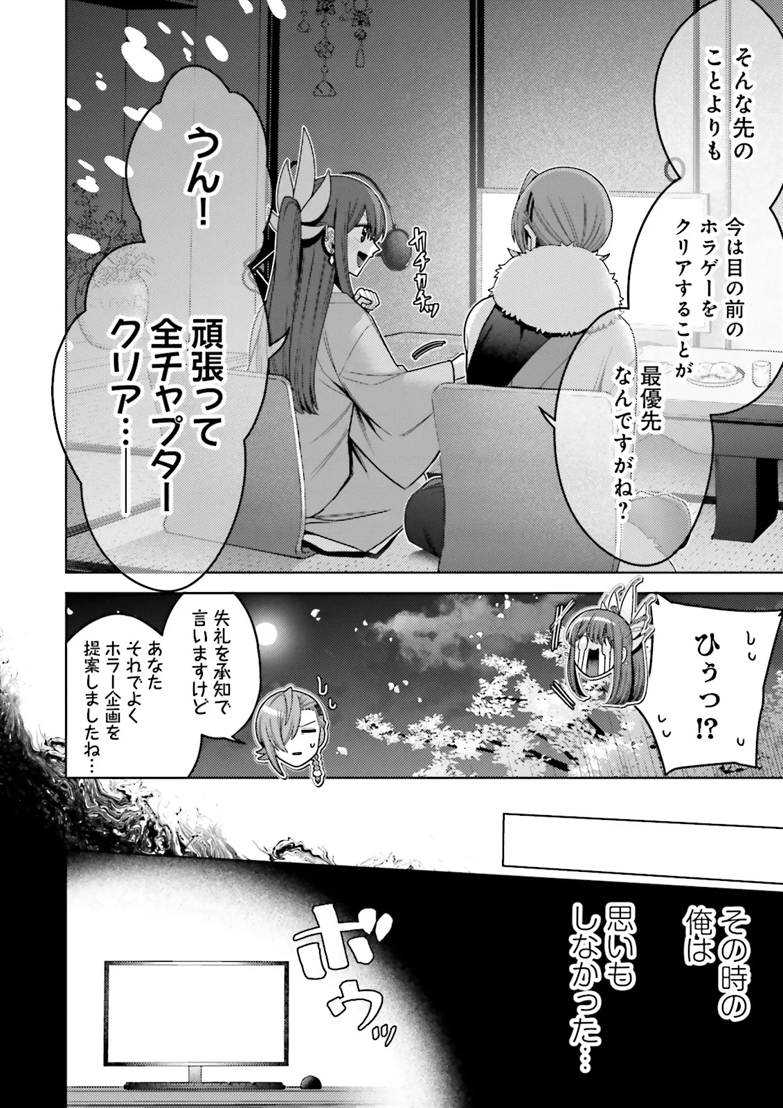 Oshi ni Sasageru Dungeon Gourmet Saikyo Tansakusha Vtuber ni Naru - Chapter 4.3 - Page 4