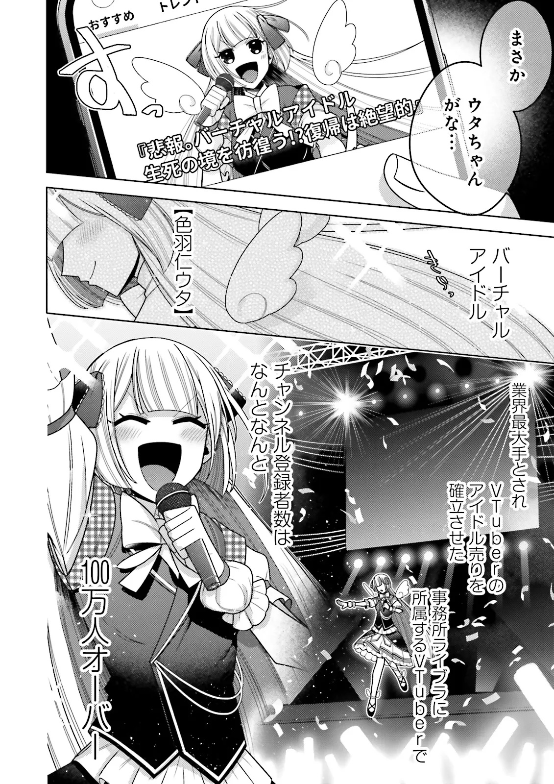 Oshi ni Sasageru Dungeon Gourmet Saikyo Tansakusha Vtuber ni Naru - Chapter 5.1 - Page 6