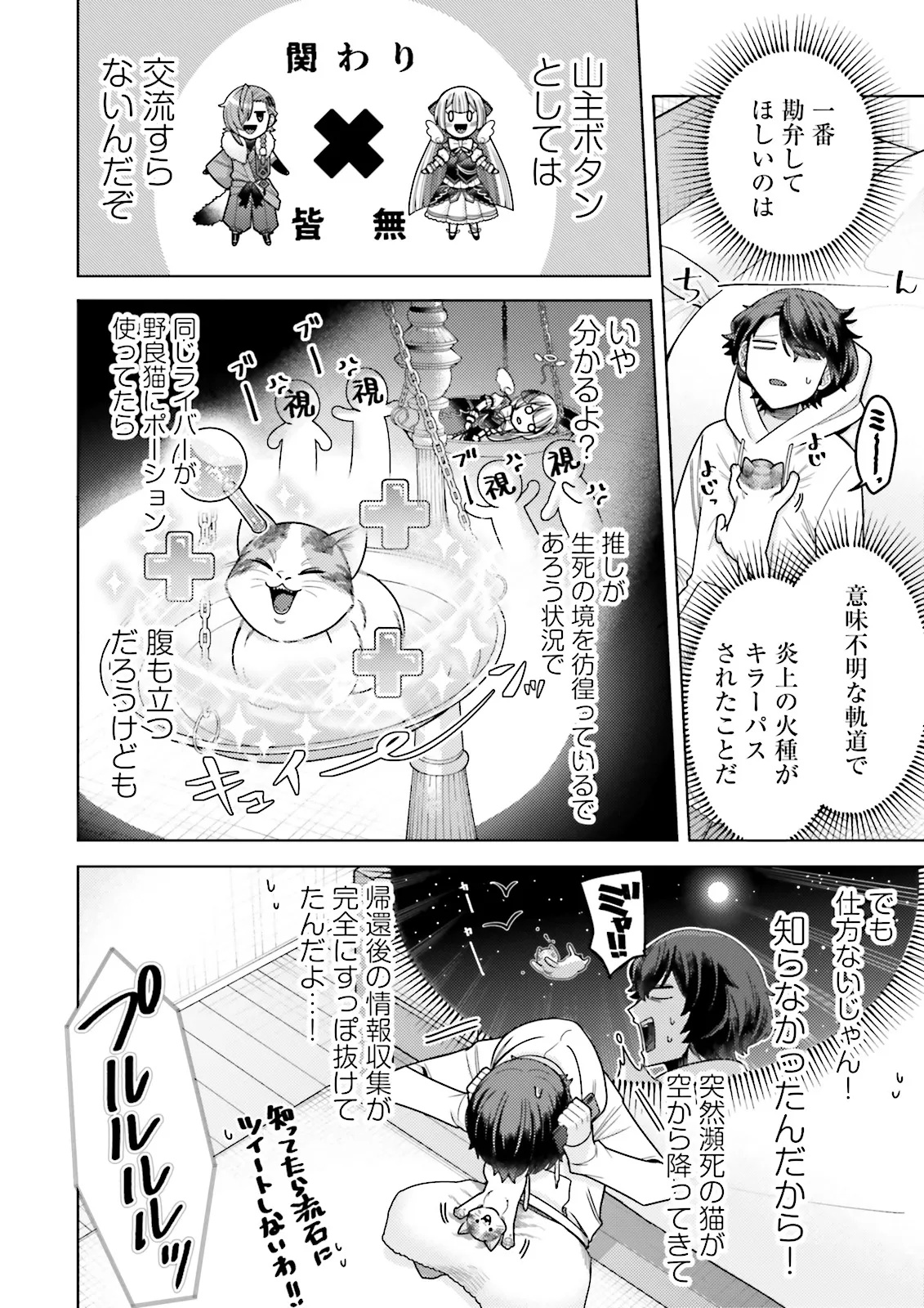 Oshi ni Sasageru Dungeon Gourmet Saikyo Tansakusha Vtuber ni Naru - Chapter 5.2 - Page 2