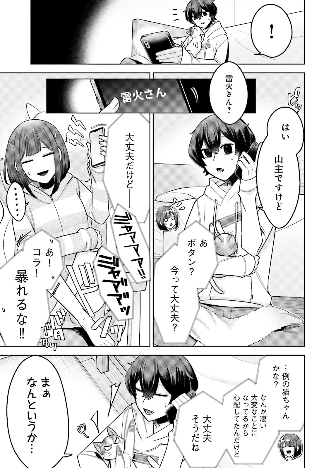 Oshi ni Sasageru Dungeon Gourmet Saikyo Tansakusha Vtuber ni Naru - Chapter 5.2 - Page 3