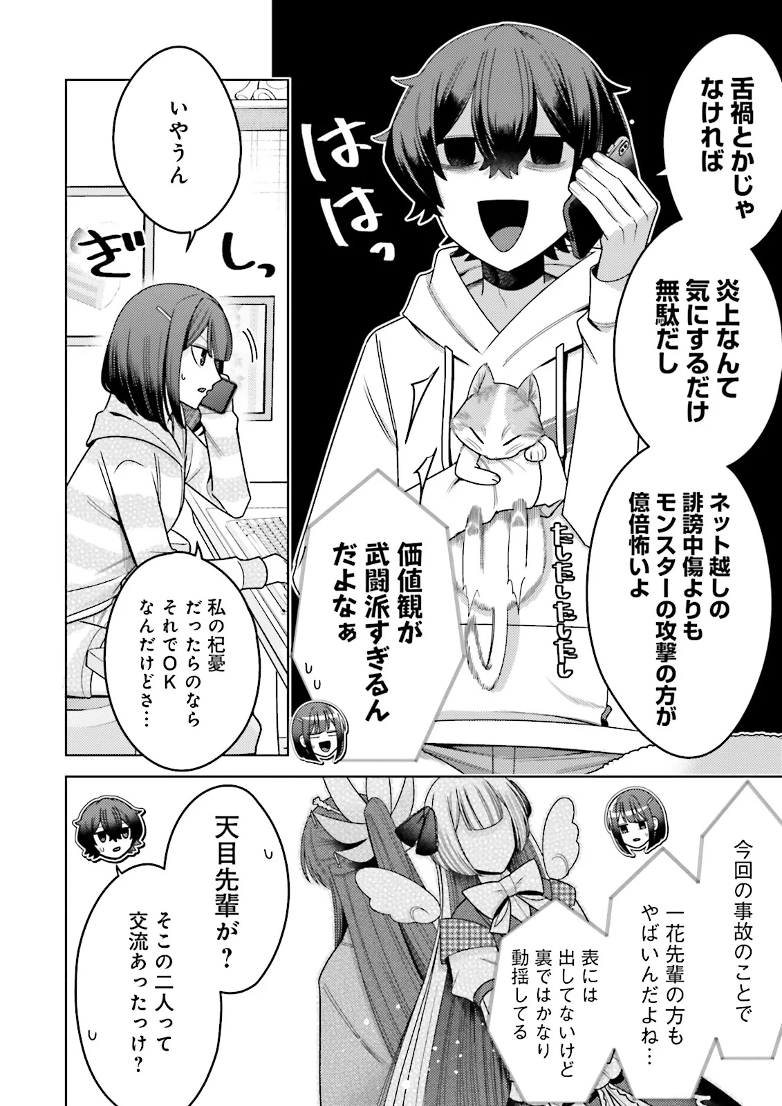 Oshi ni Sasageru Dungeon Gourmet Saikyo Tansakusha Vtuber ni Naru - Chapter 5.2 - Page 4