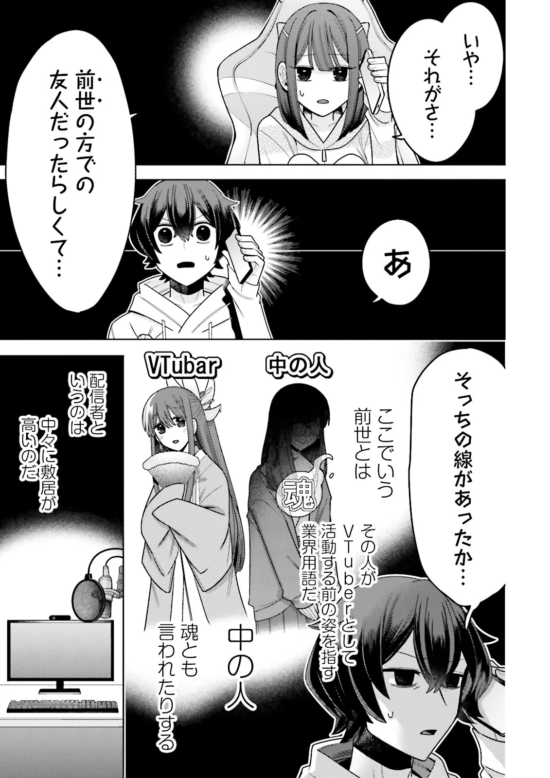 Oshi ni Sasageru Dungeon Gourmet Saikyo Tansakusha Vtuber ni Naru - Chapter 5.2 - Page 5