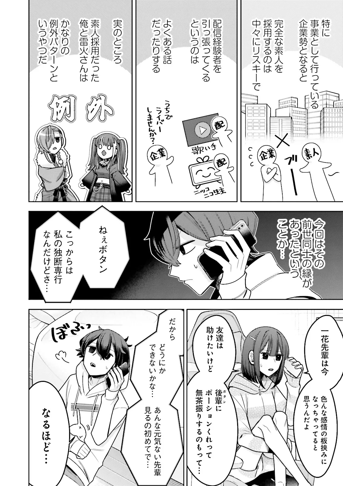 Oshi ni Sasageru Dungeon Gourmet Saikyo Tansakusha Vtuber ni Naru - Chapter 5.2 - Page 6