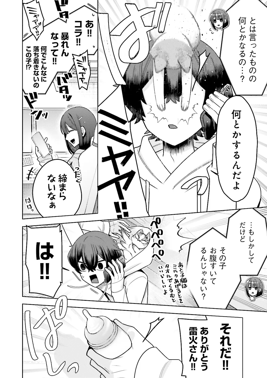 Oshi ni Sasageru Dungeon Gourmet Saikyo Tansakusha Vtuber ni Naru - Chapter 5.3 - Page 2