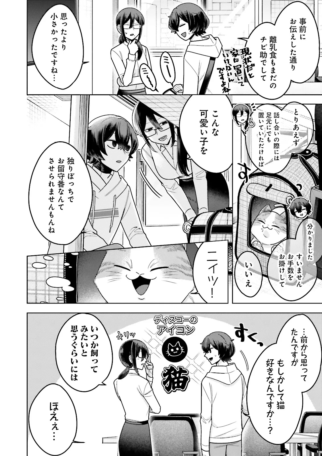 Oshi ni Sasageru Dungeon Gourmet Saikyo Tansakusha Vtuber ni Naru - Chapter 5.3 - Page 6