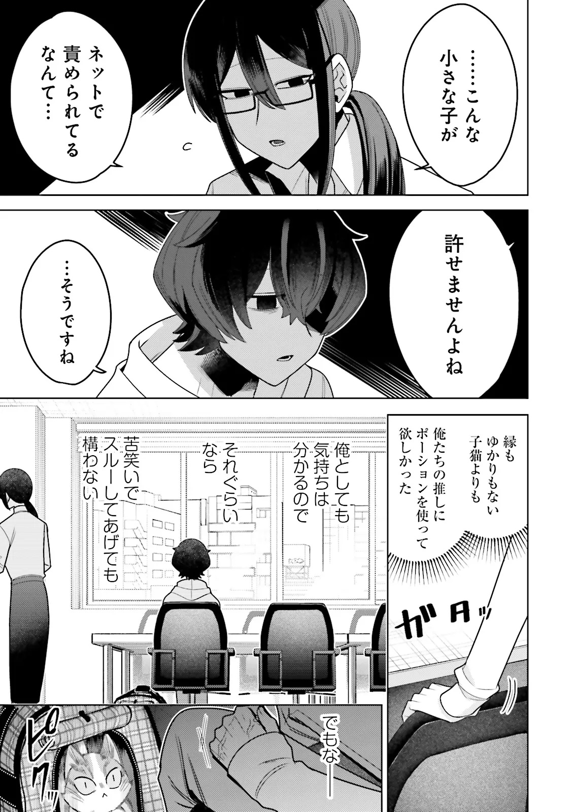 Oshi ni Sasageru Dungeon Gourmet Saikyo Tansakusha Vtuber ni Naru - Chapter 5.4 - Page 1