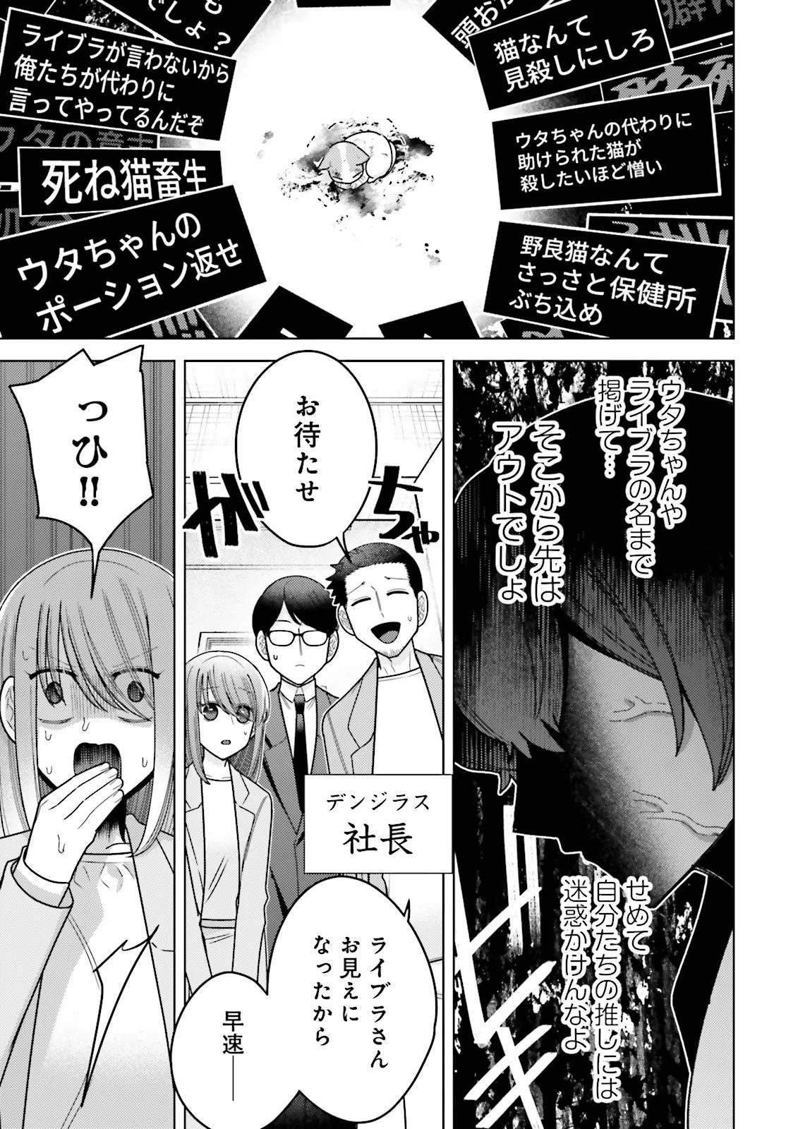 Oshi ni Sasageru Dungeon Gourmet Saikyo Tansakusha Vtuber ni Naru - Chapter 5.4 - Page 3