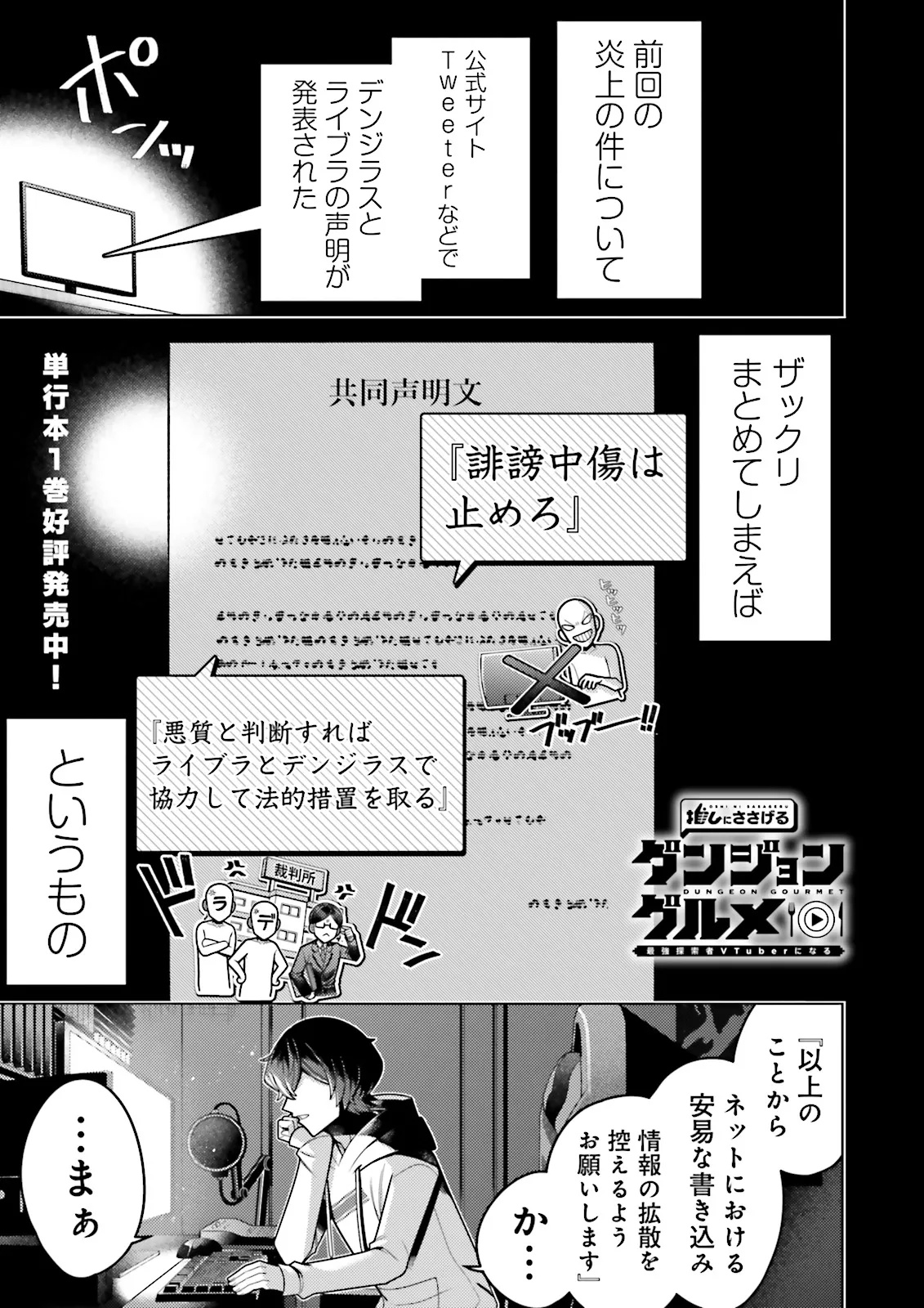 Oshi ni Sasageru Dungeon Gourmet Saikyo Tansakusha Vtuber ni Naru - Chapter 6.1 - Page 1