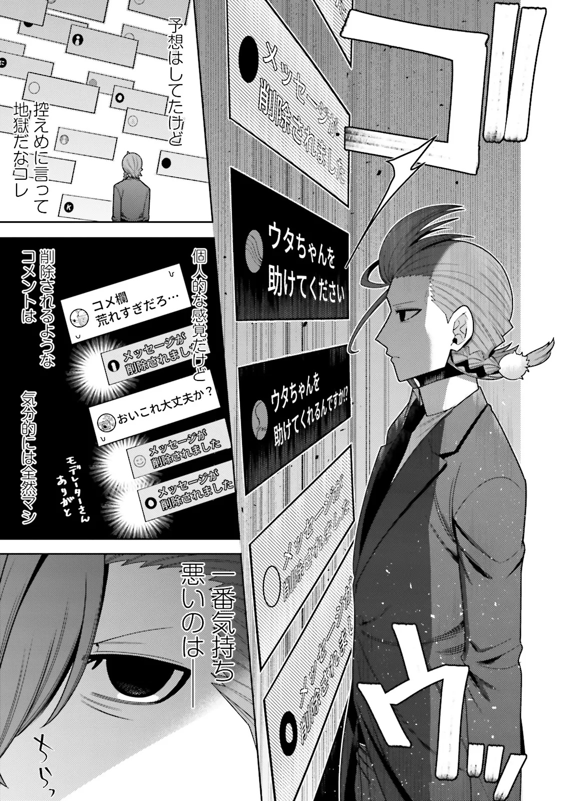 Oshi ni Sasageru Dungeon Gourmet Saikyo Tansakusha Vtuber ni Naru - Chapter 6.1 - Page 5