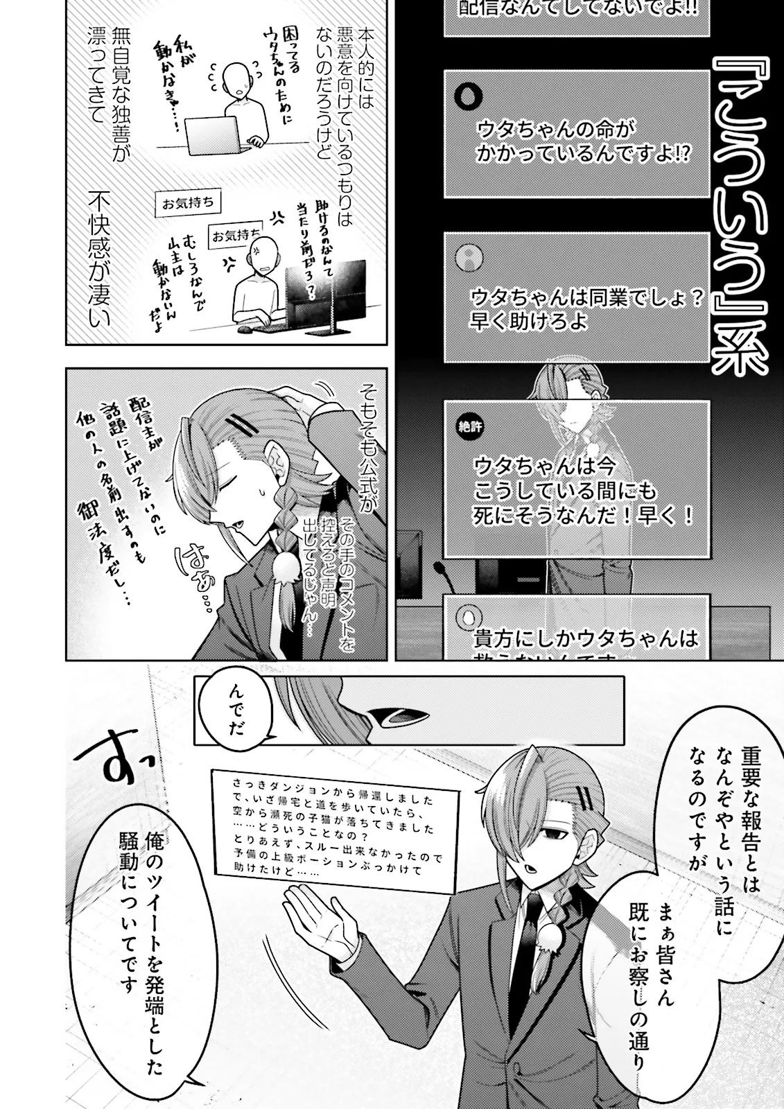 Oshi ni Sasageru Dungeon Gourmet Saikyo Tansakusha Vtuber ni Naru - Chapter 6.1 - Page 6