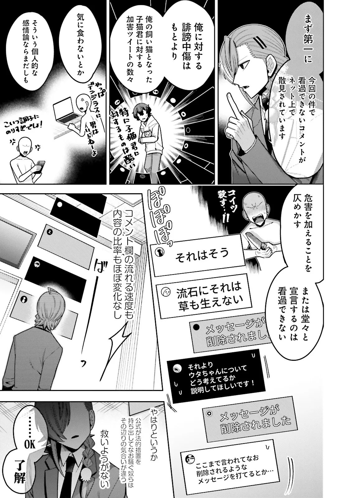 Oshi ni Sasageru Dungeon Gourmet Saikyo Tansakusha Vtuber ni Naru - Chapter 6.2 - Page 1