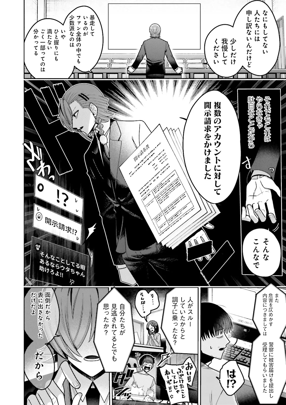 Oshi ni Sasageru Dungeon Gourmet Saikyo Tansakusha Vtuber ni Naru - Chapter 6.2 - Page 2