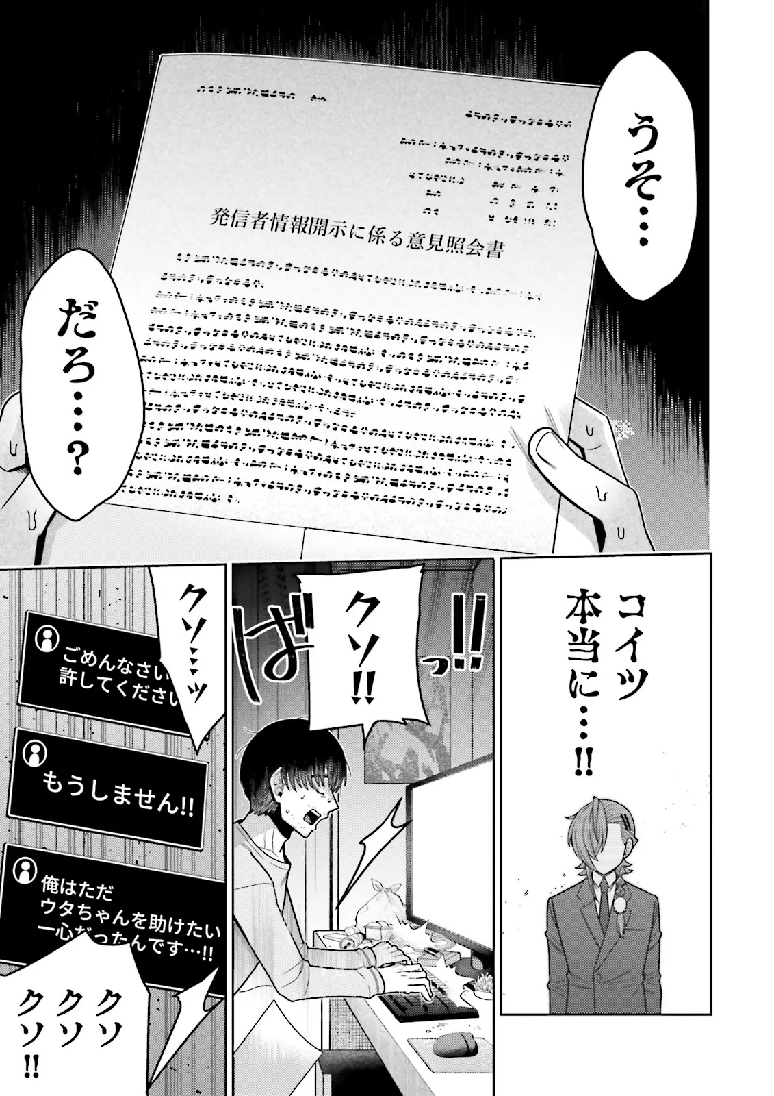 Oshi ni Sasageru Dungeon Gourmet Saikyo Tansakusha Vtuber ni Naru - Chapter 6.2 - Page 5