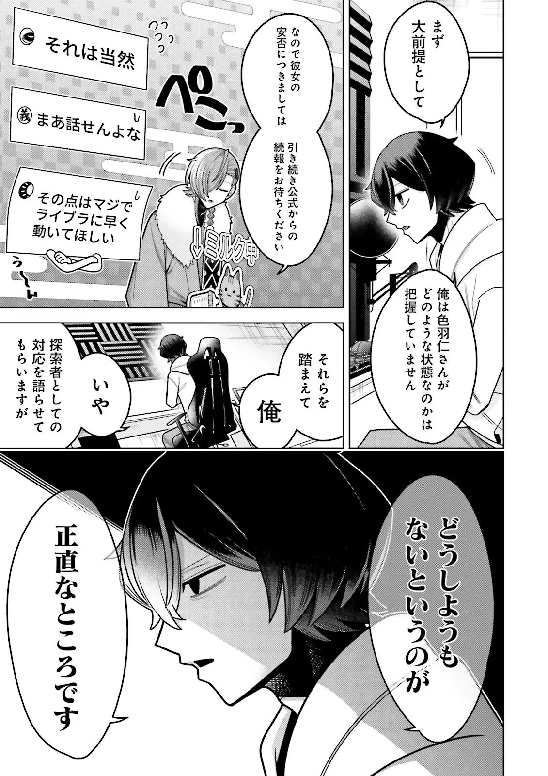 Oshi ni Sasageru Dungeon Gourmet Saikyo Tansakusha Vtuber ni Naru - Chapter 6.3 - Page 5