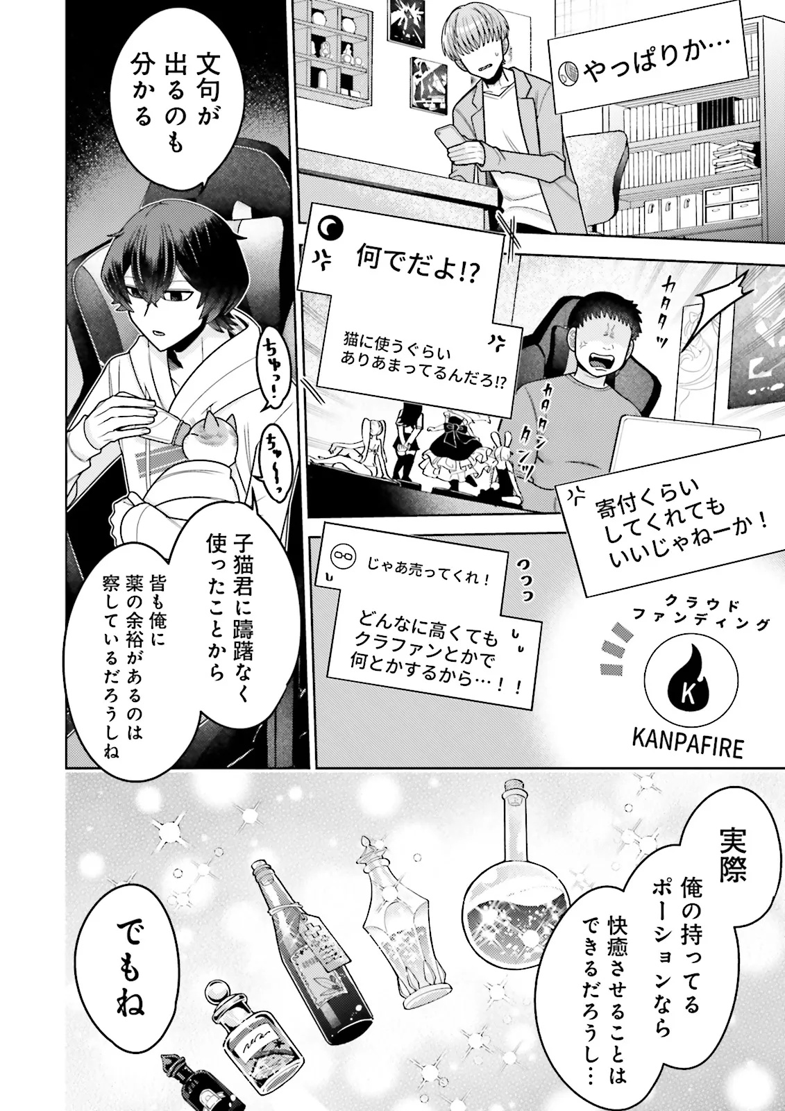 Oshi ni Sasageru Dungeon Gourmet Saikyo Tansakusha Vtuber ni Naru - Chapter 6.3 - Page 6