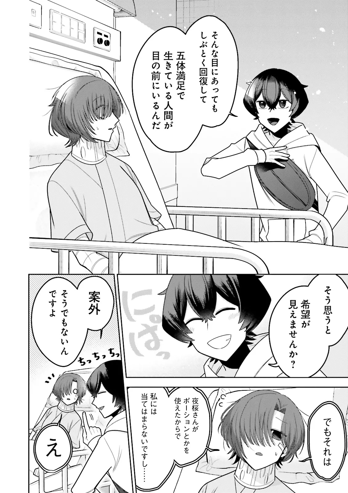 Oshi ni Sasageru Dungeon Gourmet Saikyo Tansakusha Vtuber ni Naru - Chapter 8.2 - Page 2