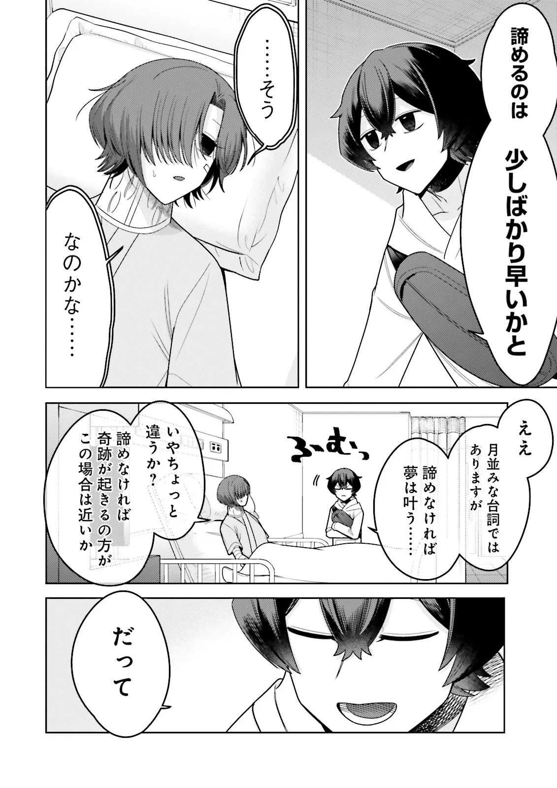 Oshi ni Sasageru Dungeon Gourmet Saikyo Tansakusha Vtuber ni Naru - Chapter 8.2 - Page 4