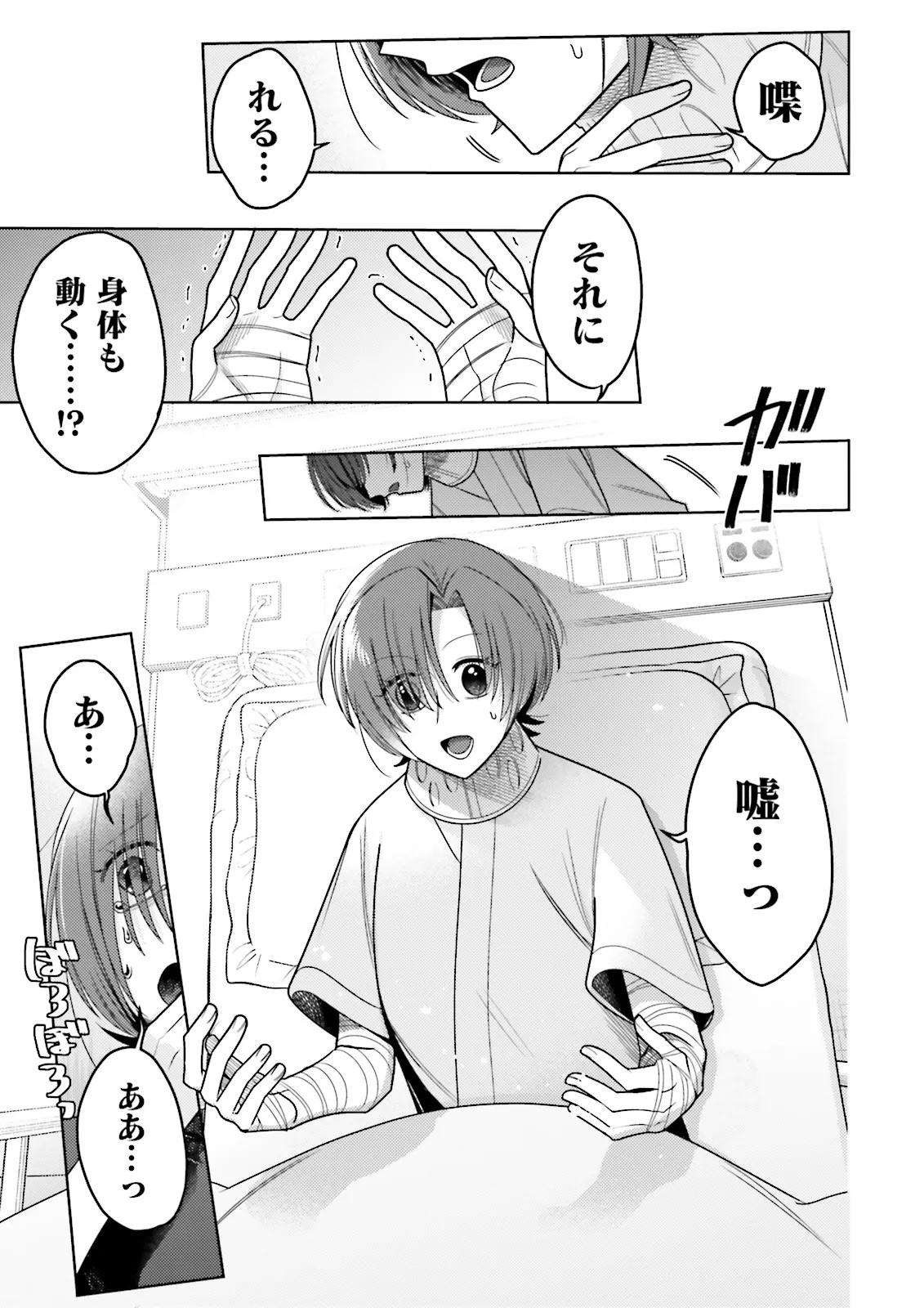 Oshi ni Sasageru Dungeon Gourmet Saikyo Tansakusha Vtuber ni Naru - Chapter 8.2 - Page 7