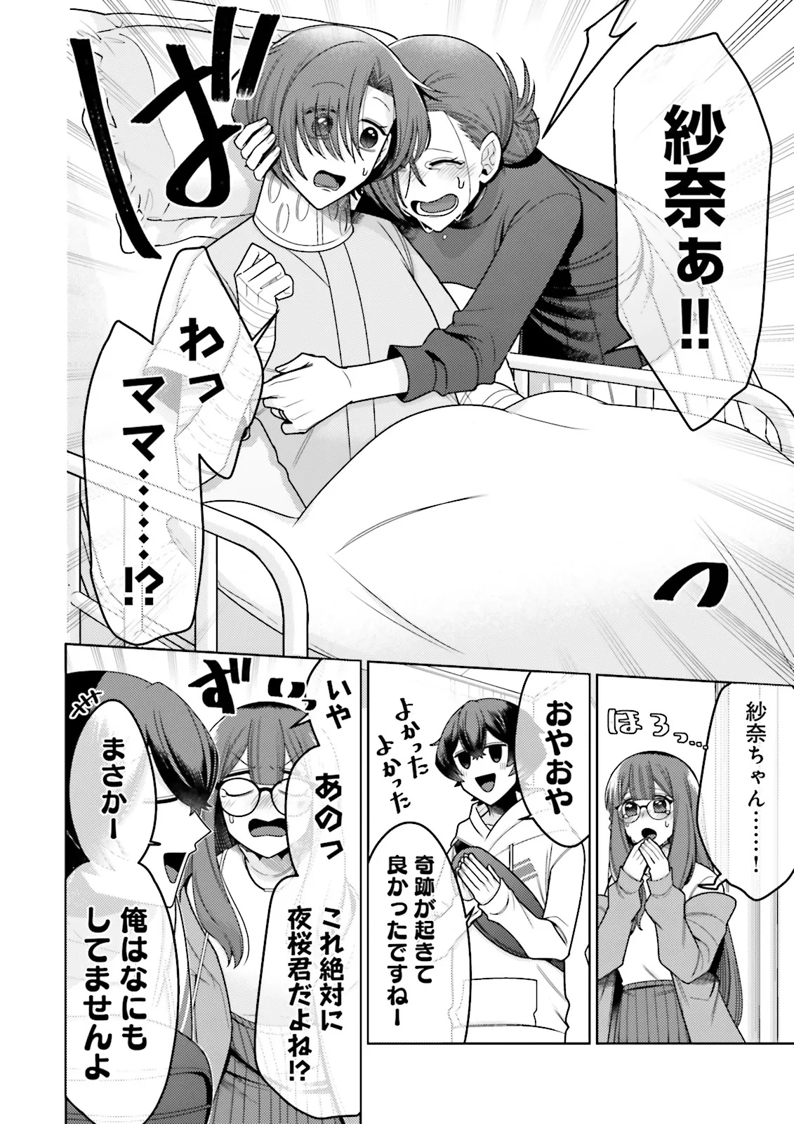 Oshi ni Sasageru Dungeon Gourmet Saikyo Tansakusha Vtuber ni Naru - Chapter 8.2 - Page 8
