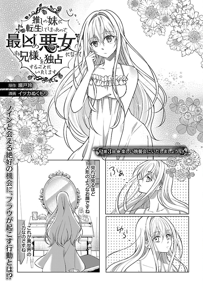 Oshi no Imouto ni Tensei shite Shimatta no de, Saikyou no Akujo ni Natte Onii-sama wo Dokusen suru Koto ni Itashimasu - Chapter 3 - Page 1