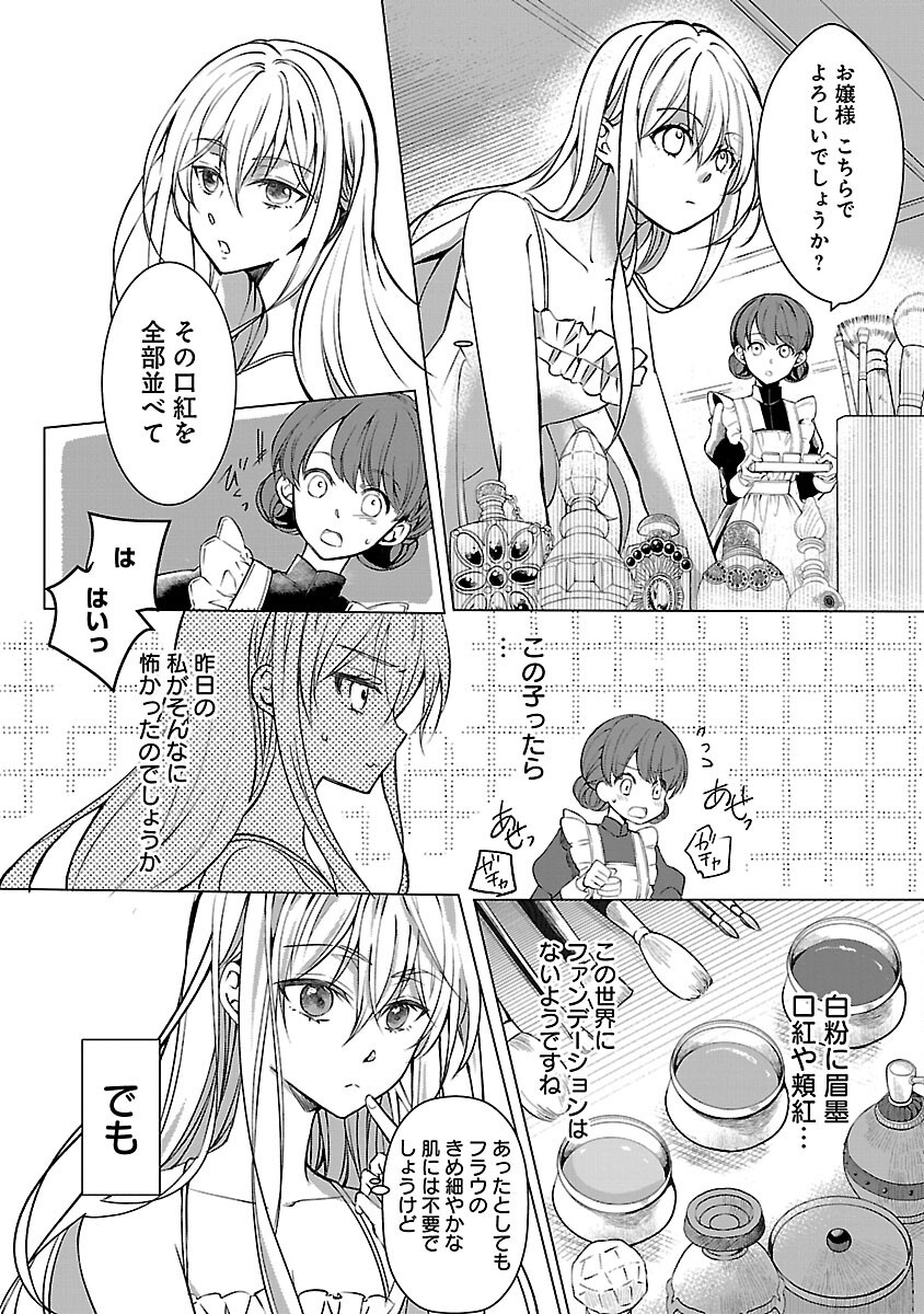 Oshi no Imouto ni Tensei shite Shimatta no de, Saikyou no Akujo ni Natte Onii-sama wo Dokusen suru Koto ni Itashimasu - Chapter 3 - Page 2