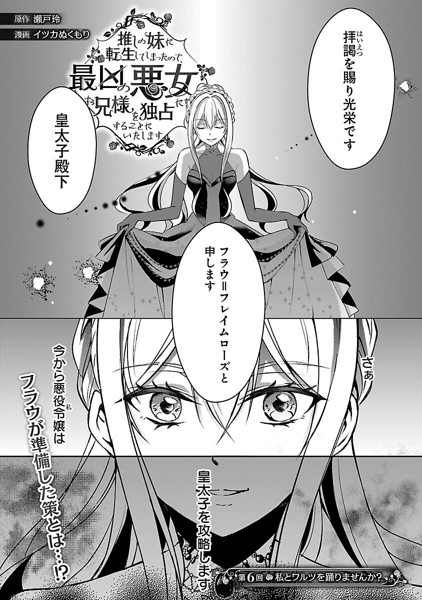 Oshi no Imouto ni Tensei shite Shimatta no de, Saikyou no Akujo ni Natte Onii-sama wo Dokusen suru Koto ni Itashimasu - Chapter 6 - Page 3