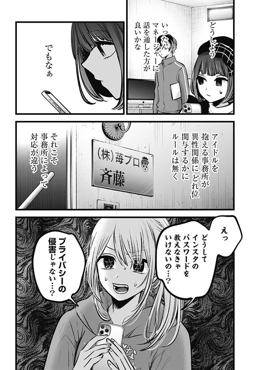 Oshi no Ko, Chapter 100 - Oshi no Ko Manga Online