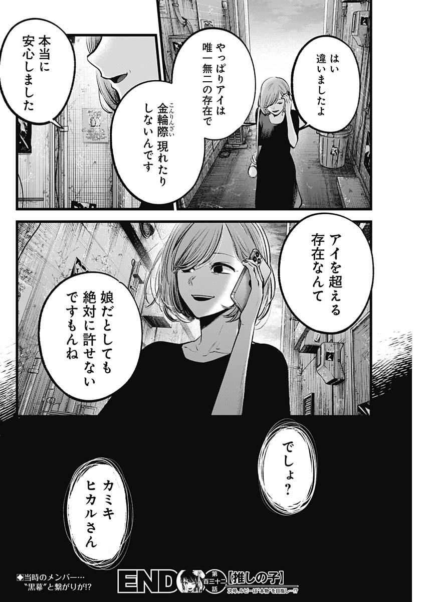 Oshi no Ko - Chapter 132 - Page 18