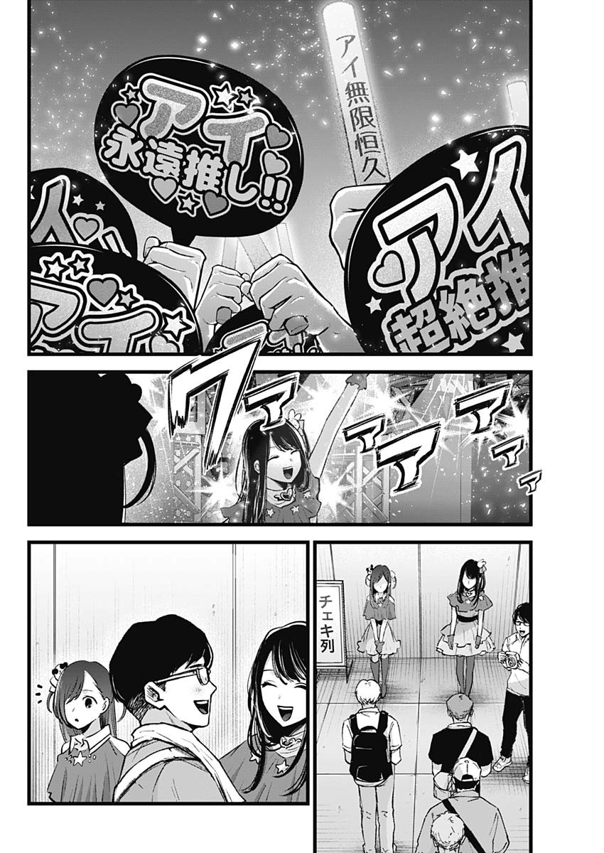 Oshi no Ko - Chapter 132 - Page 2